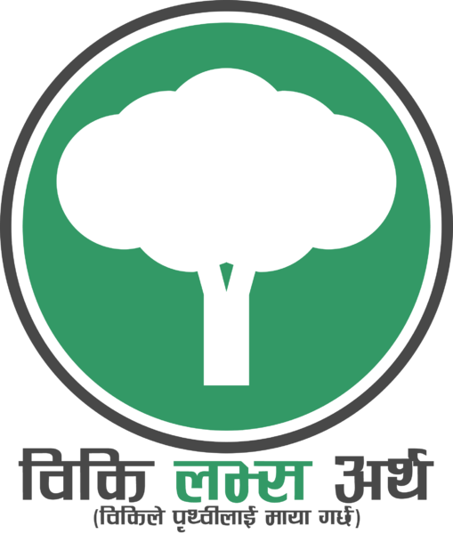 Wiki Loves Earth Wle Logo From Nepali Wikipedia - Loves Earth (509x600)