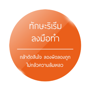 ทักษะสมอง Ef ที่สำคัญ มีทั้งหมด 9 ด้าน แบ่งออกเป็น - Circle (490x357)