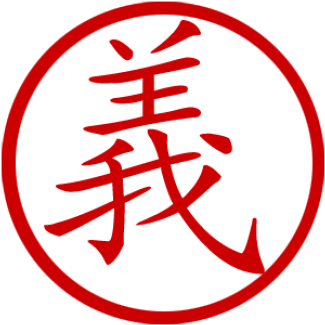 Chinese Symbol For Justice Stamp - Chinese Character Yi (650x650)