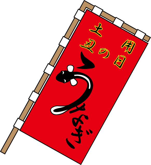 July03 A20 - Doyo No Ushi No Hi 2018 (582x634)