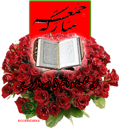 Jumma Mubarak Gif 2018 (417x457)