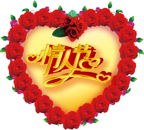 Happy Birthday To You Happiness Wife Romance - Valentine's Day (571x517)