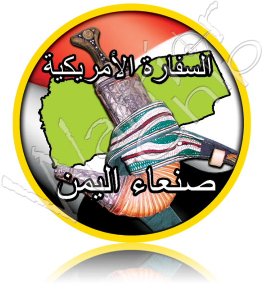 United States Embassy Sana'a Yemen - Sana'a (540x600)