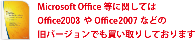 Microsoft Office等に関しては Officexpや - Japanese (880x183)