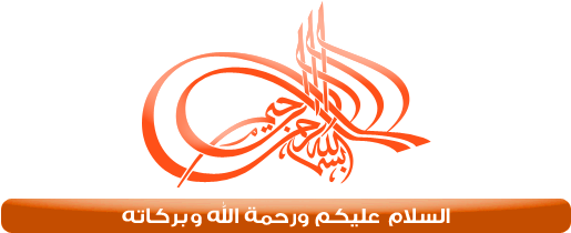 [ Img] - Bismillah Images Png (518x247)