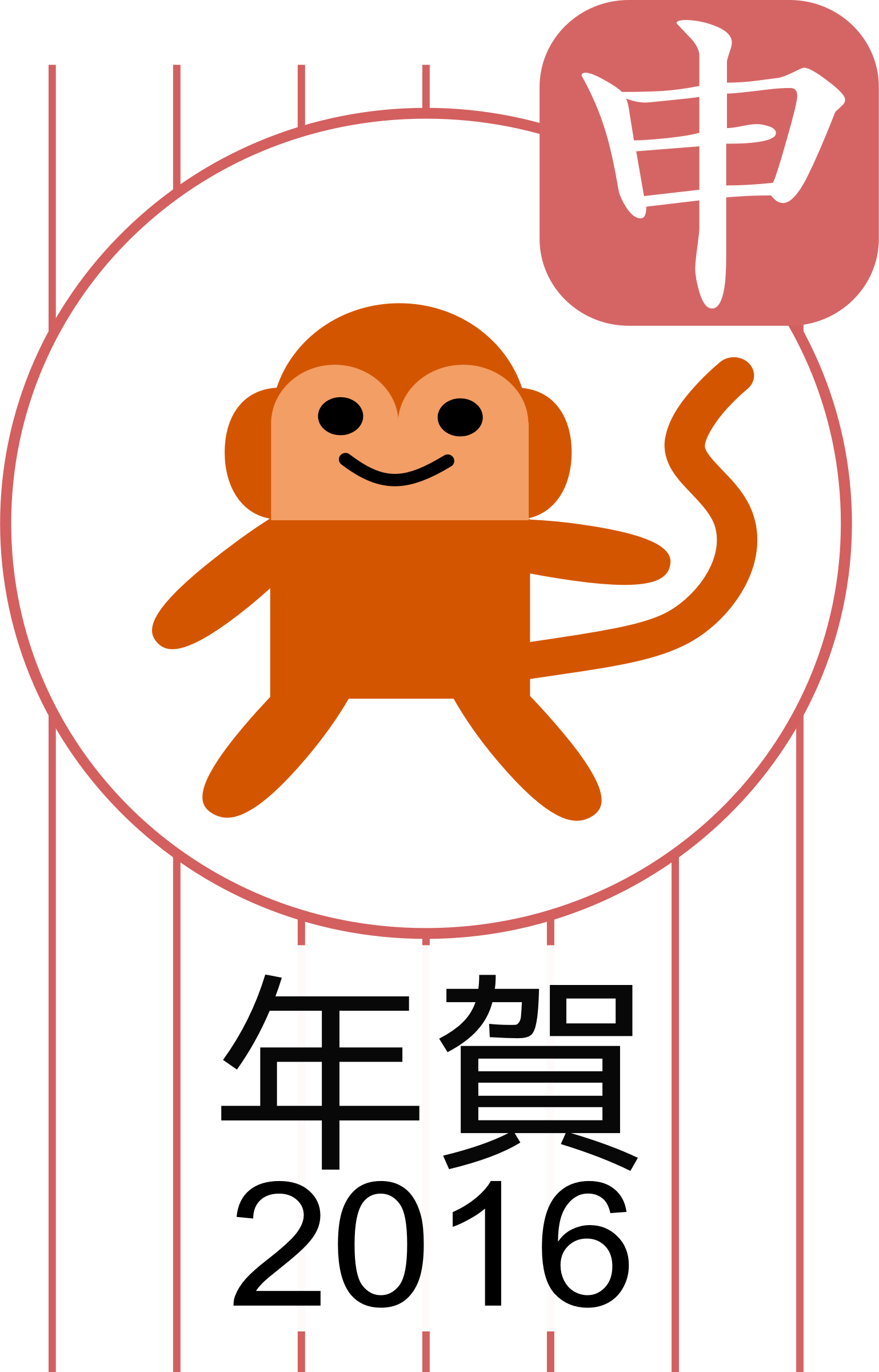 Chinese New Year 2016 Monkey With - Japanese Year Of The Monkey (1538x2400)