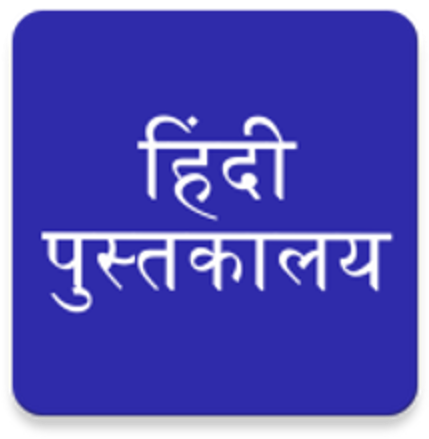 Hindi Books, Stories, Novels, News हिंदी पुस्तकालय - Hindi Vyakran Coursebook 4 (512x512)