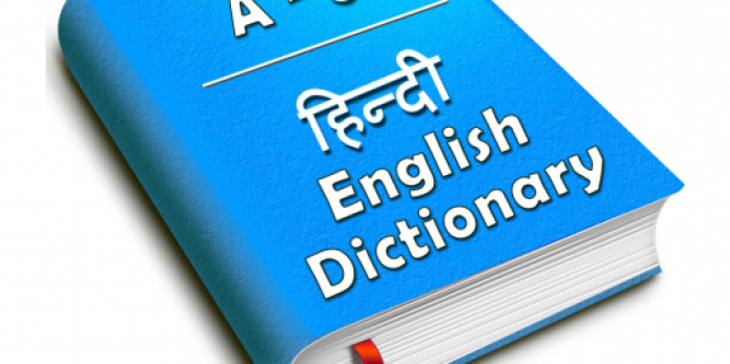Hindi To English Dictionary Free Download For Laptop - Book (667x333)