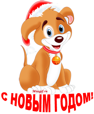 Надпись С Собачкой С Новым Годом - Christmas Cat & Dog Mug (327x400)