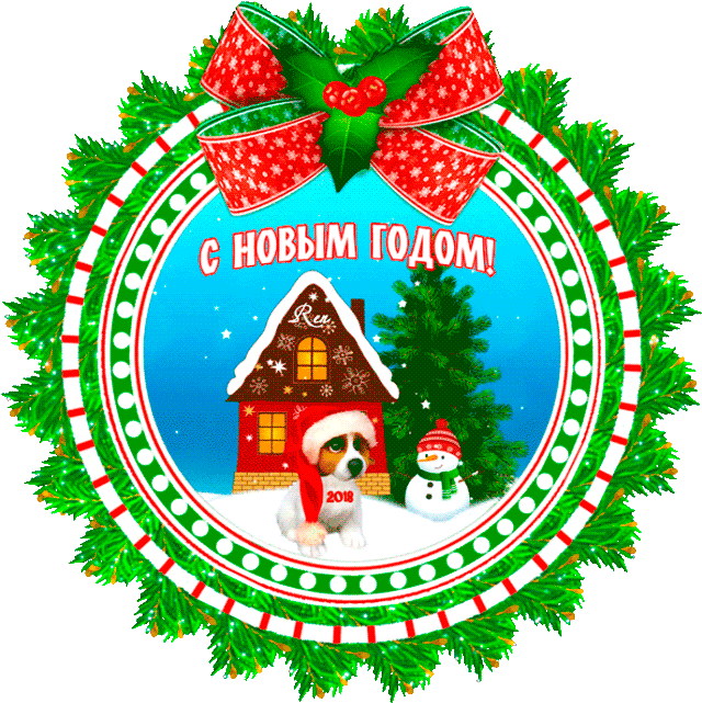 2018 С Новым Годом Живая Открытка Новый Год 2019 Открытки - Colab Factory (700x700)