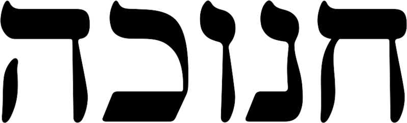 Hebrew Spelling Of Hanukkah (799x243)