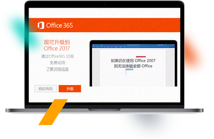 Office 2007 支持服务终止 - Beijing Yuanding Technology Co.,ltd (736x530)
