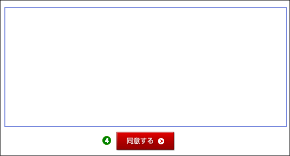 同意画面 - Screenshot (595x321)