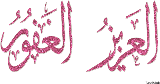 Zaza On Sat Sep 24, 2011 - اسماء الله الحسنى (600x350)