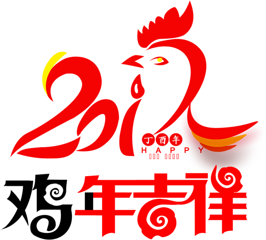 Chicken Chinese New Year Rooster - 鸡 年 吉祥 Png (635x508)