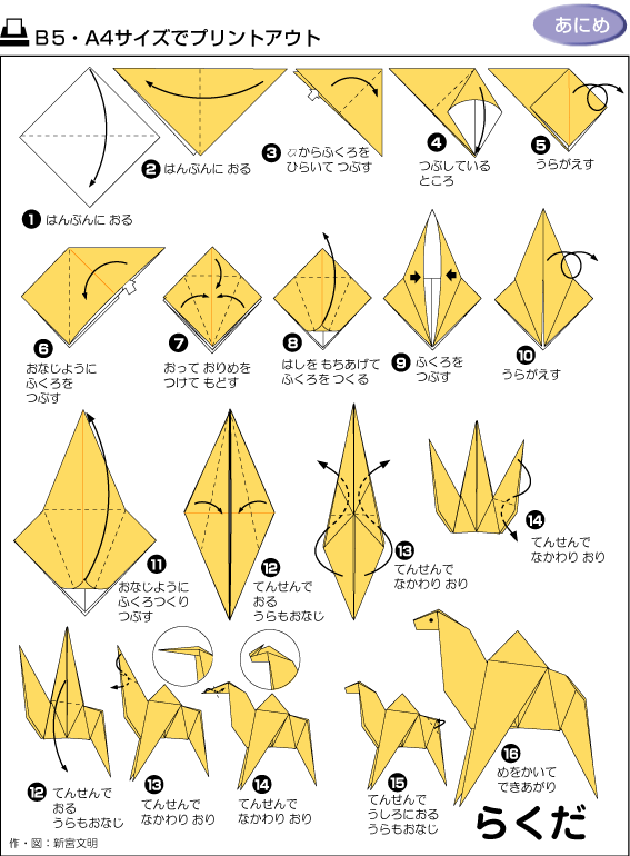 理想儿童彩色手工纸101 Diy千纸鹤折纸15x15彩纸100张厂家 Origami Camel Instructions 567x770 Png Clipart Download 理想儿童彩色手工纸101 Diy千纸鹤折纸15x15彩纸100张厂家 Origami Camel Instructions 567x770 Png Clipart Download