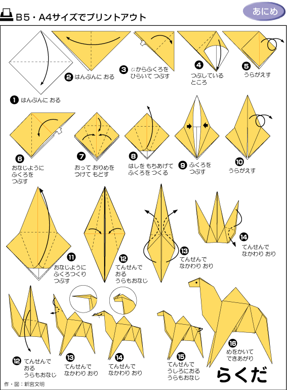 理想儿童彩色手工纸101 Diy千纸鹤折纸15x15彩纸100张厂家 - Origami Camel Instructions (567x770)