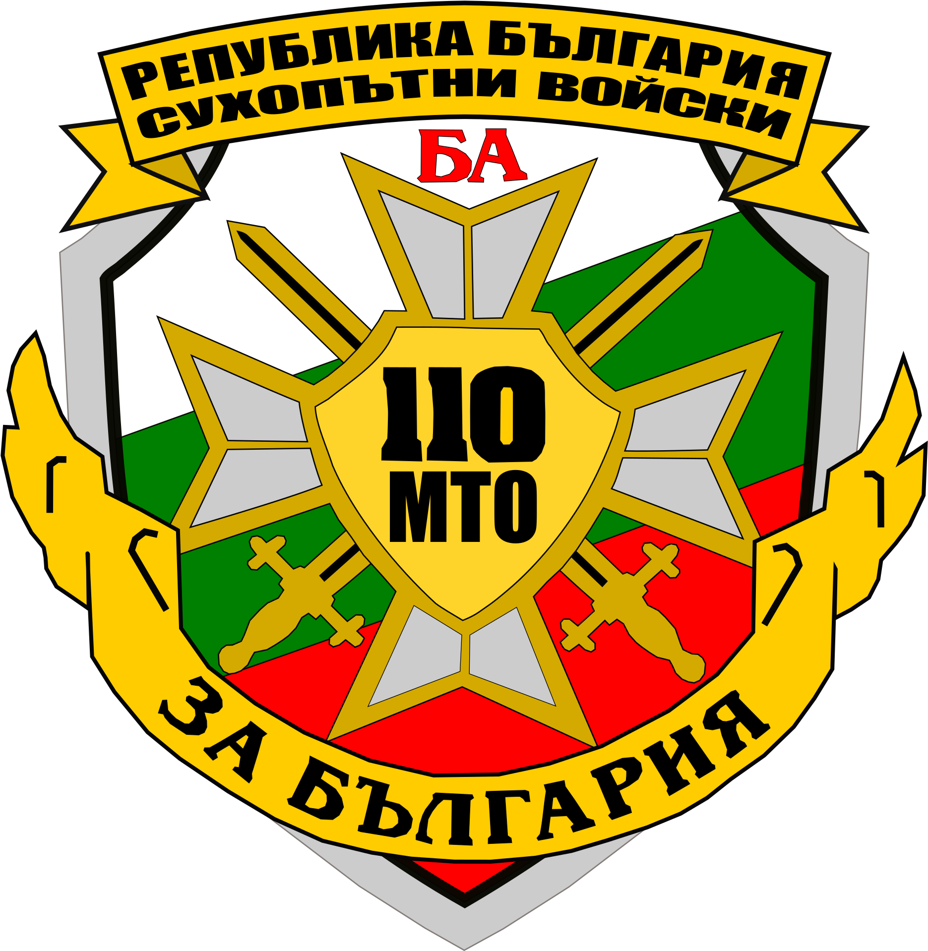 110 Logistic Regiment Emblem - Bulgarian Armed Forces Logo (2000x2828)