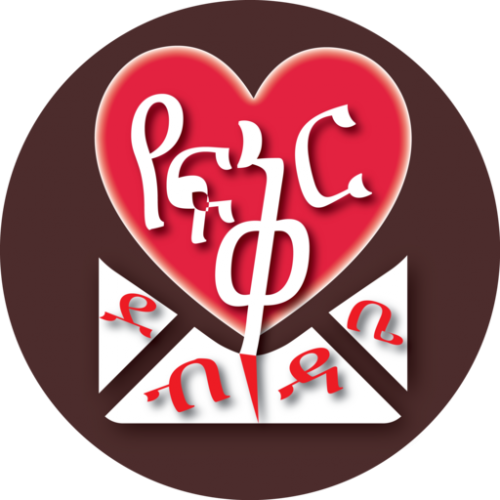 Ethiopian Love Letters የፍቅር ደብዳቤ - Ethiopian Love (500x500)