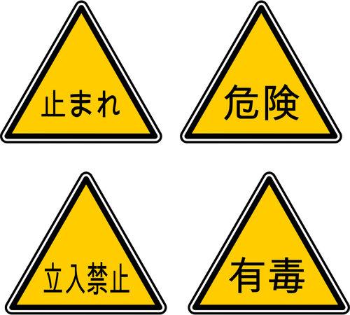 Japanese Warning Traffic Signs Vector Graphics - Japanese Warning Sign (512x460)