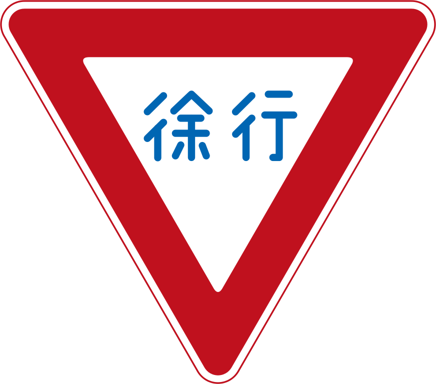 Clip Arts Related To - Japanese Speed Limit Sign (872x768)