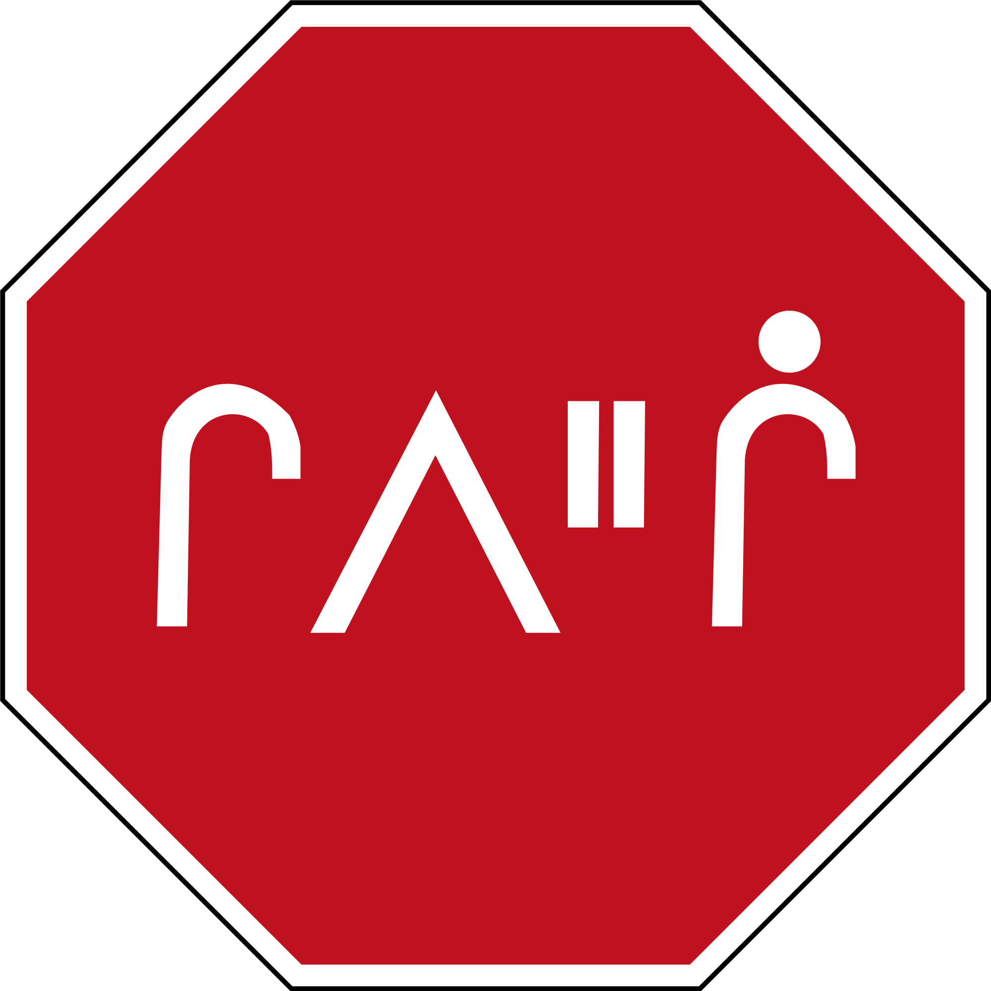 Collection Of Picture Of Stop Sign - Stop Sign In Cree (2000x2000)
