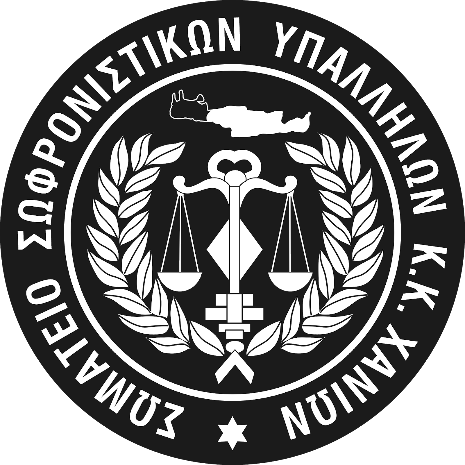 Το Σωματείο Και Ολόκληρο Το Προσωπικό Του Κατάστημά - Lic Class 1 Federation (1600x1600)