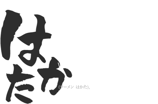Hakata Style Ramen - Illustration (1280x400)