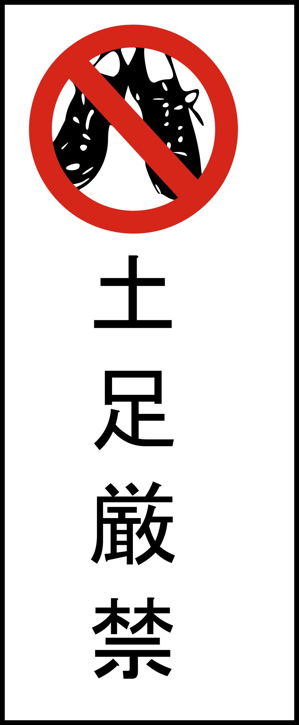 Big Image - Please Remove Your Shoes (990x2400)