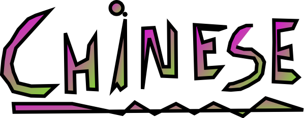 This Free Clip Arts Design Of Chinese Png - Clip Art (600x233)