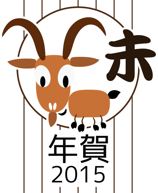 Free Clipart Chinese Zodiac Goat - Año Chino 2015 Animal (652x800)
