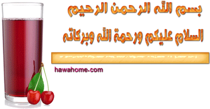 مشاركتي في مسابقة اجمل سفرة رمضانية - Cranberry Juice (444x332)