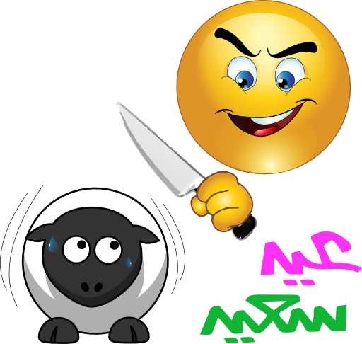 Butcher Sheep Smiley Emoticon - عيد الاضحى للماما (512x486)