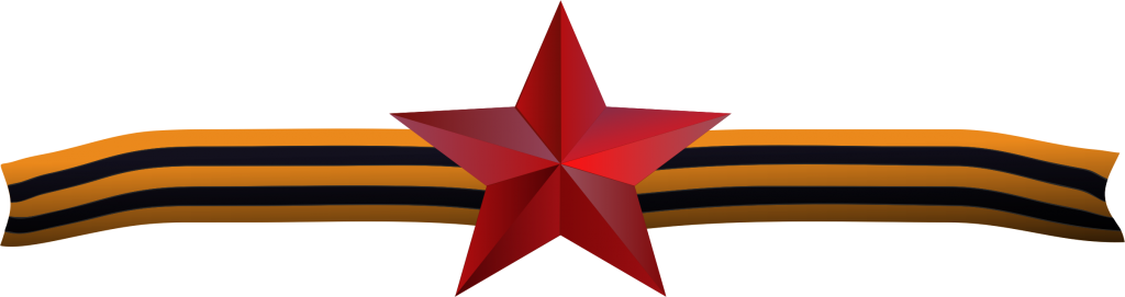 Flag Pin Backround Illustration Of Flag Of Soviet Union - 23 Февраля Png (1024x271)