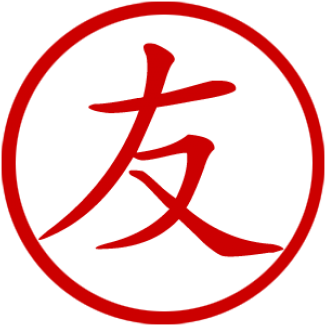 Chinese Symbol For Friendship (650x650)