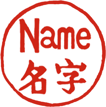 Chop Generator Rh Asianbrushpainter Com - Circle (381x397)