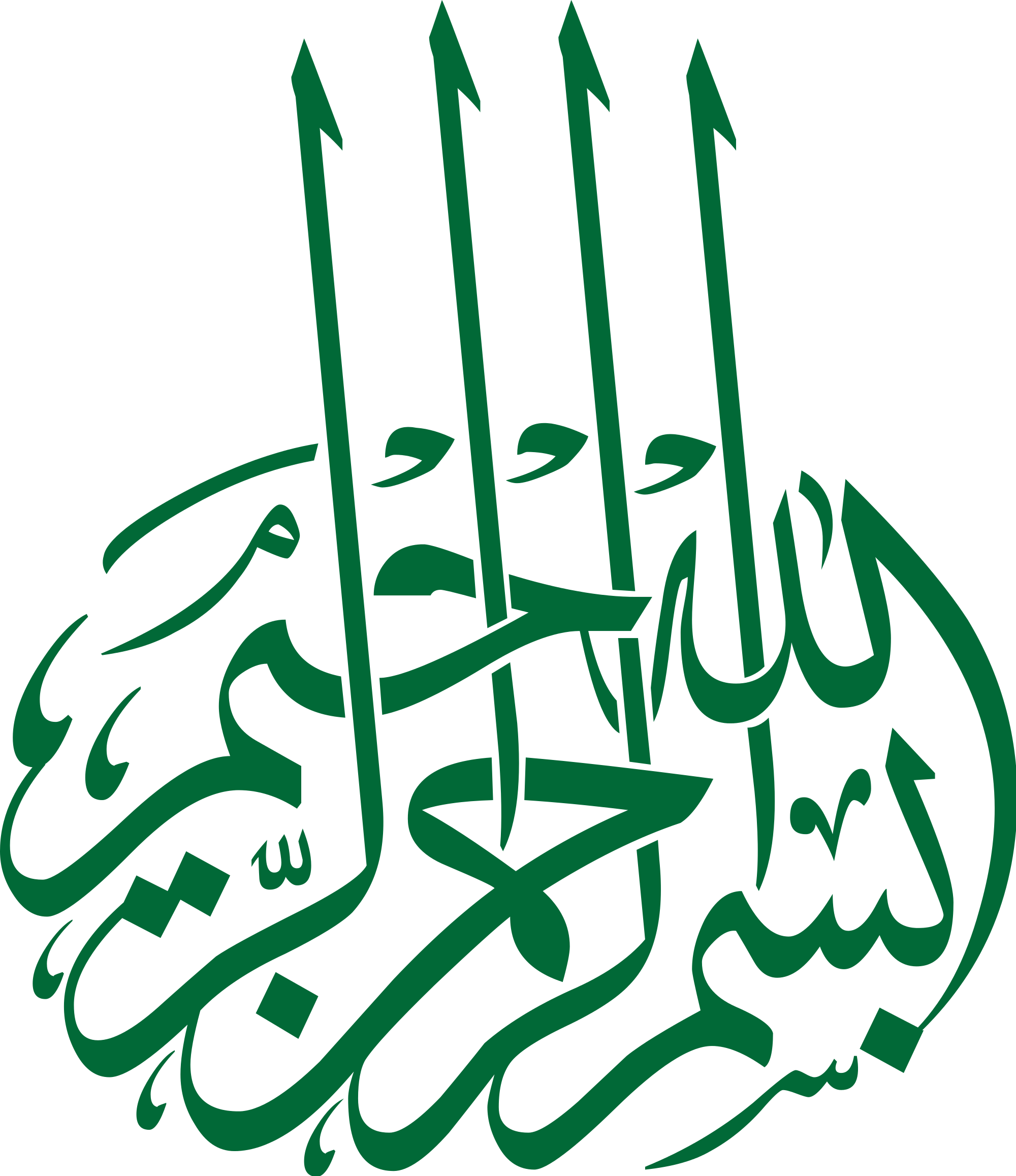 Bismillah Png 9191 - بسم الله الرحمن الرحيم (2000x2315)