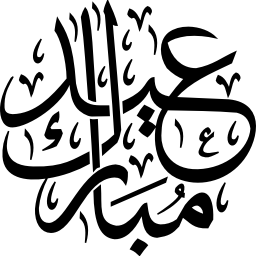 Eid Mubarak Clipart - Eid Mubarak Logo Png (512x512)