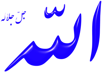 Arabic Letters Allah God Islam Muslim Alla - Allah Md (464x340)