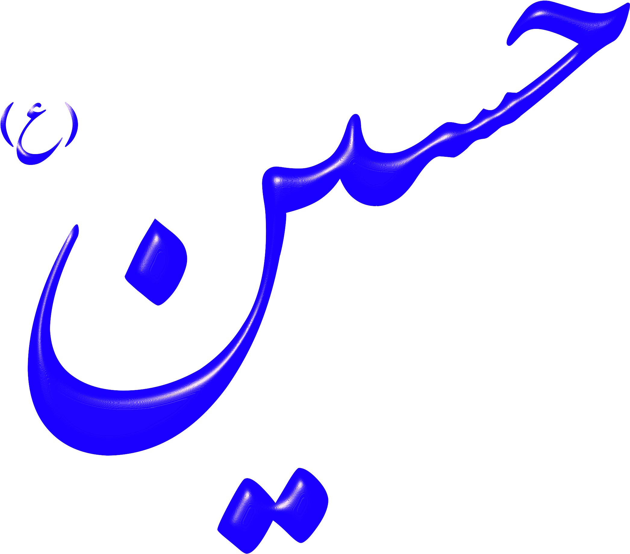 Big Image - Hussain Razi Allah Tala Anhu (2400x2206)