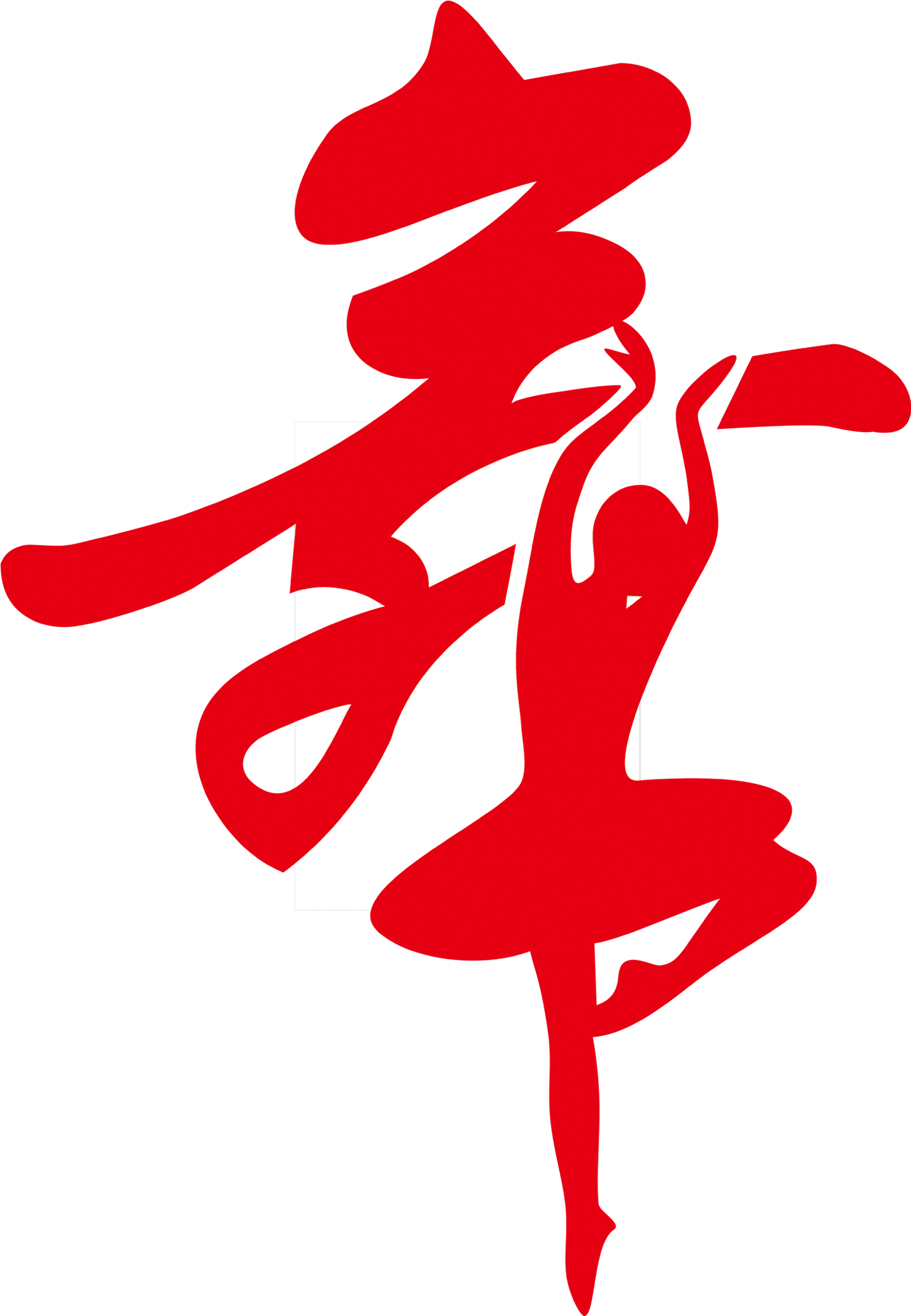 Dance Costume Ballet Chinese Calligraphy - Chinese Character Dance Wall Art Decal (2362x2362)