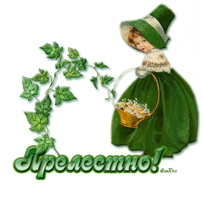 Прелесно - Jpeg 241 - 6k - Vintage St Patrick Tagesgruß-karte Karte (405x405)