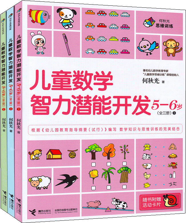 All 3 Books He Qiuguang Thinking Training Children's - Children Math Iq Training 5-6 Years Old 2 (800x800)