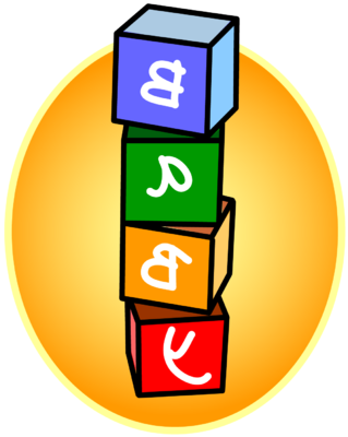 Abc Baby Blocks - Panneau Sens Interdit (319x400)