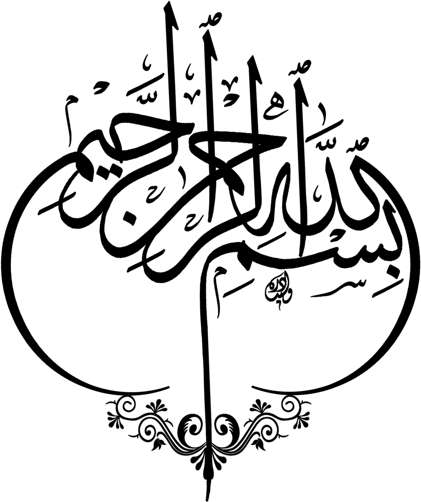Quran Easy Drawing - بسم الله الرحمن الرحيم (896x1024)