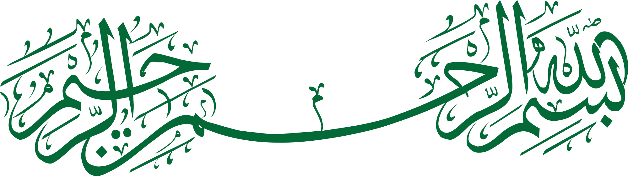 Open - بسم الله الرحمن الرحيم Png (2000x563)