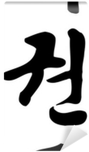 Tae Kwon Do Written In Modern Korean Hangul Script - Taekwondo: Ancient Wisdom For The Modern Warrior (400x400)