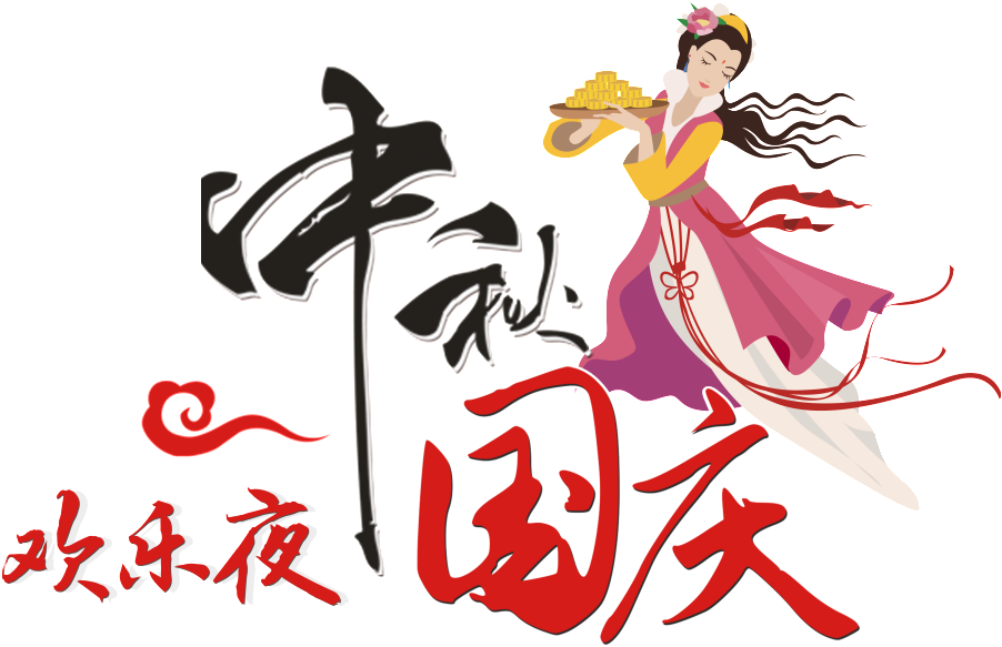 The Happy Night Of The Mid Autumn Festival - Mid-autumn Festival (1024x883)