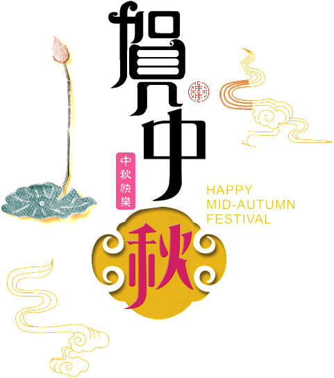 Congratulations On The Mid Autumn Festival - Art (650x679)