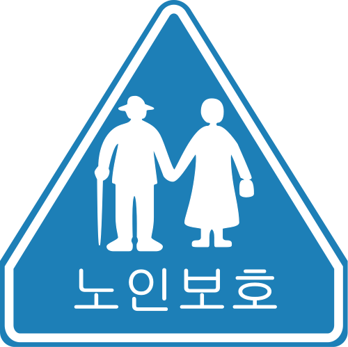 This Image Rendered As Png In Other Widths - Senior Citizens Sign (770x768)